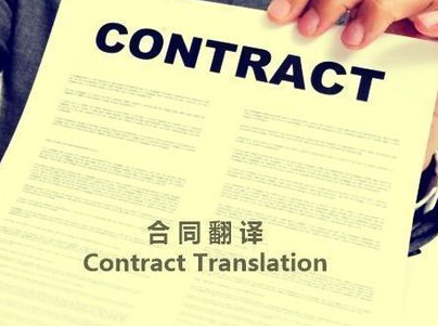 法律文件翻译 法律文件翻译