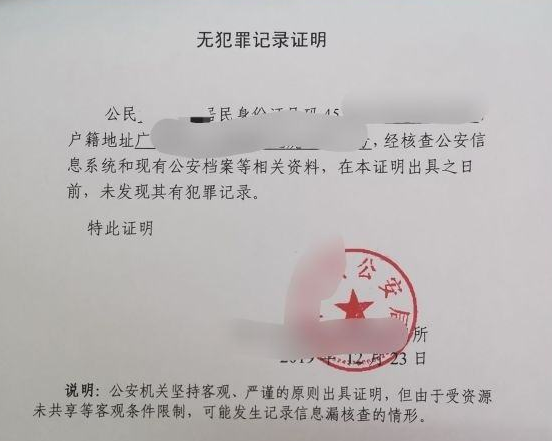 无犯罪记录证明翻译 无犯罪记录证明翻译