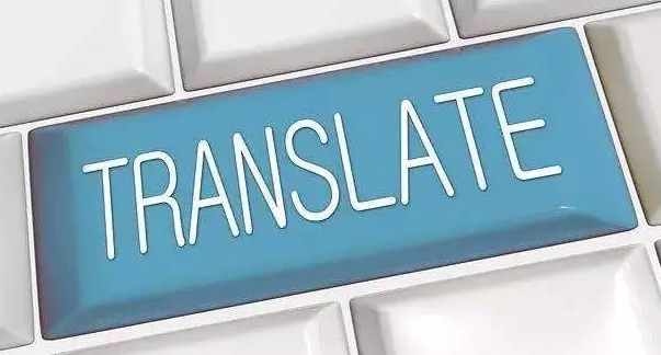 合肥翻译公司 合肥翻译公司