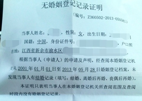 (单身)未婚证明翻译 (单身)未婚证明翻译