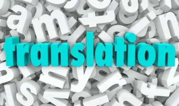 合肥翻译公司 合肥翻译公司