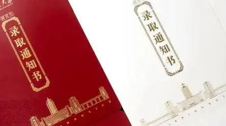 录取通知书翻译 录取通知书翻译