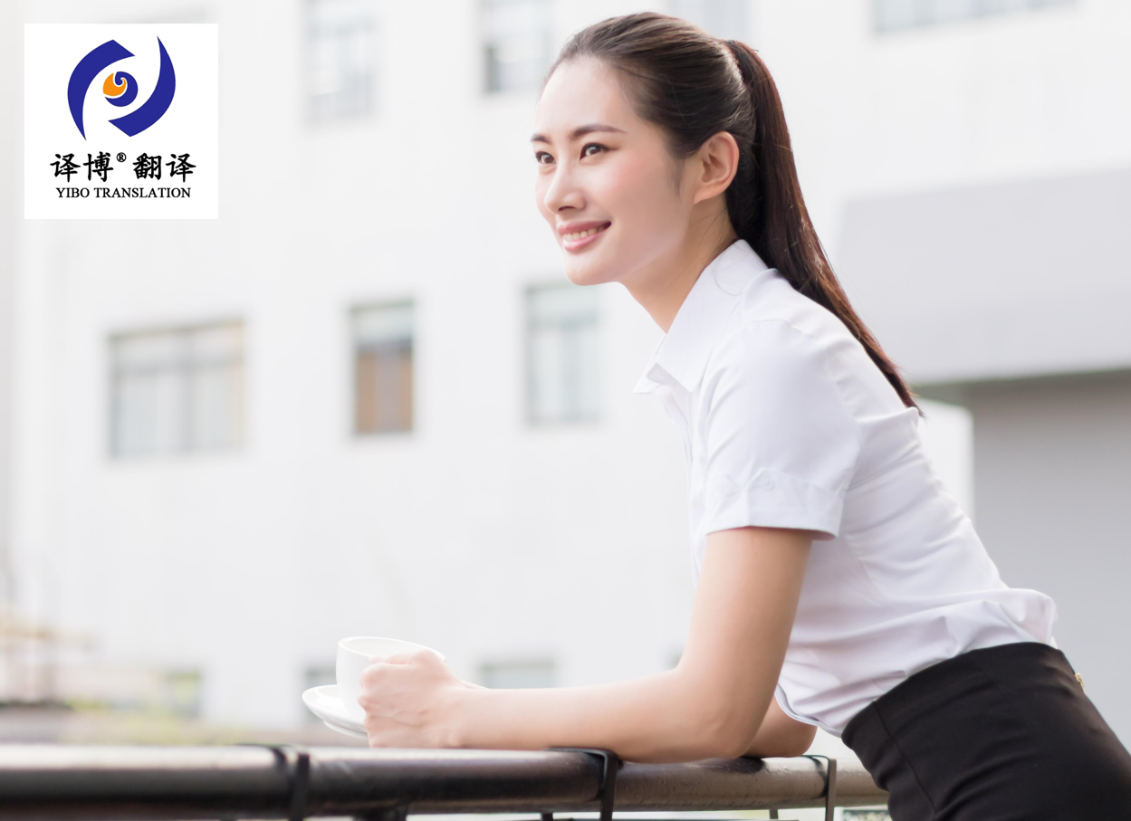 翻译公司对于证件翻译需要注意哪些要点 翻译公司对于证件翻译需要注意哪些要点