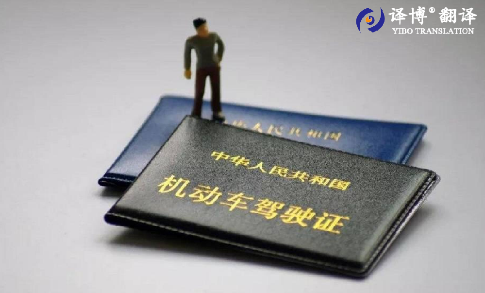 合肥驾照翻译需要公证吗，如何完成国外驾照换取国内驾照?