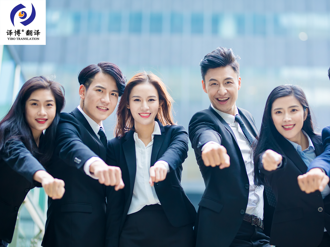 关于如何找正规有资质的翻译公司,译博介绍 关于如何找正规有资质的翻译公司,译博介绍