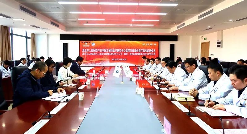 我司顺利完成淮北市人民医院与日本国立国际医疗研究中心医院互设海外医疗机构启动仪式交传翻译工作