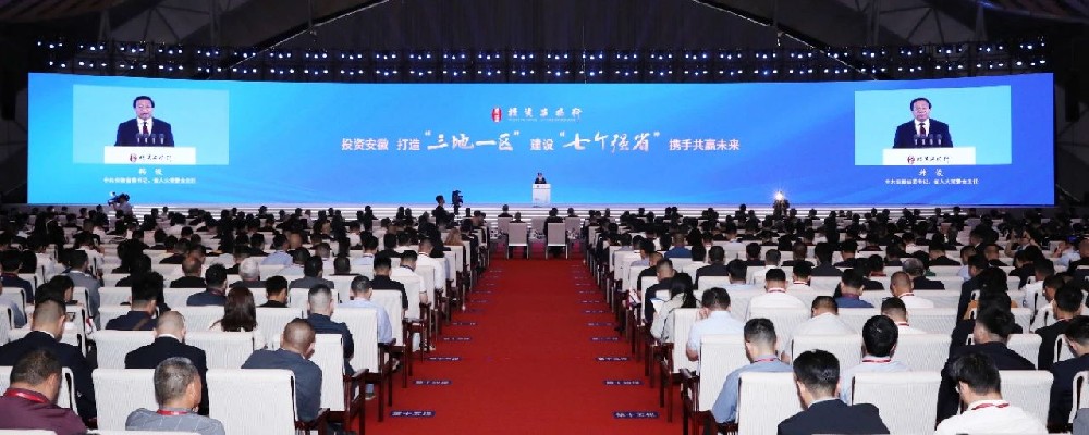 译博翻译祝贺 “投资安徽行”2024年主旨发布大会在合肥隆重召开