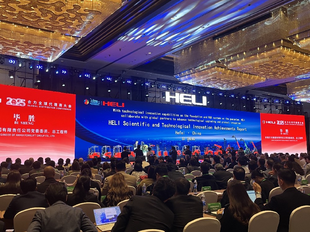 祝贺2025合力全球代理商大会在合肥顺利举行