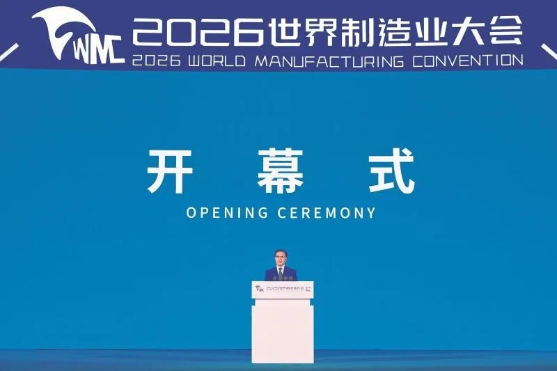 2026世界制造业大会开幕式|译博翻译与制造业大会的不解之缘
