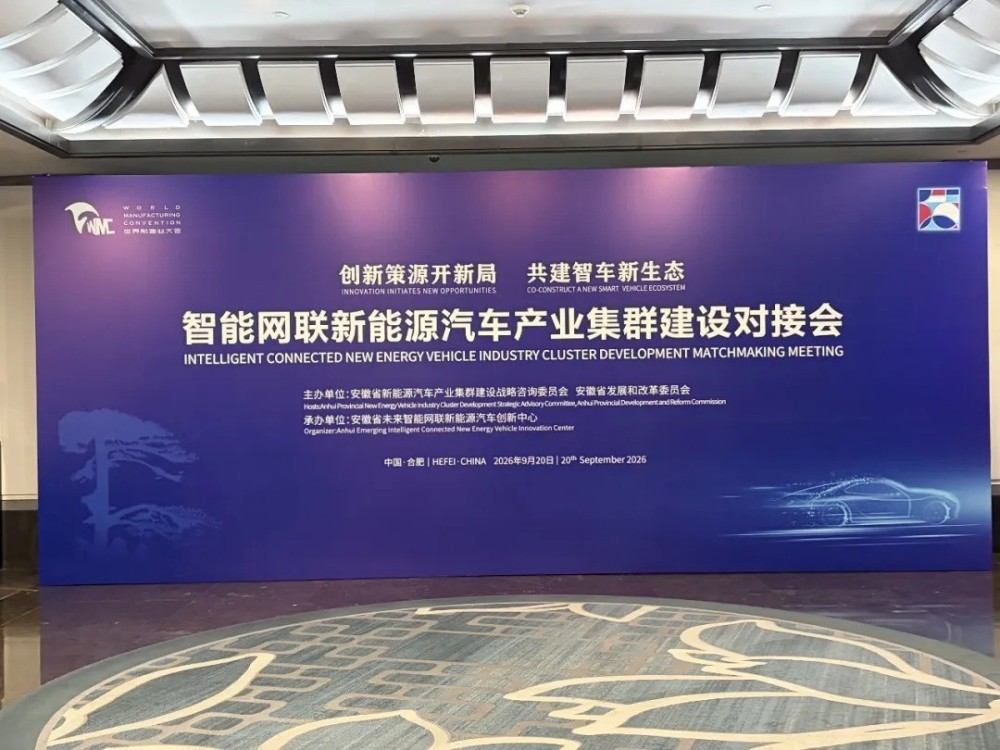 译博翻译全力护航智能网联新能源汽车产业集群建设对接会圆满举办