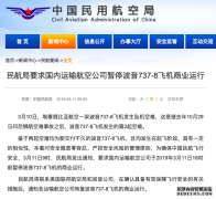 媒体：中国三大航空公司可能联合向波音公司索赔