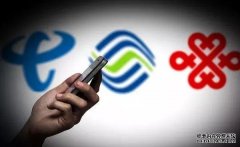 收藏！三大运营商公布提速降费举措