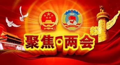 【合肥翻译公司】两会金句翻译