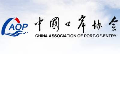 【安徽翻译公司】译博翻译受邀参加安徽省口岸协会第三届会员大会