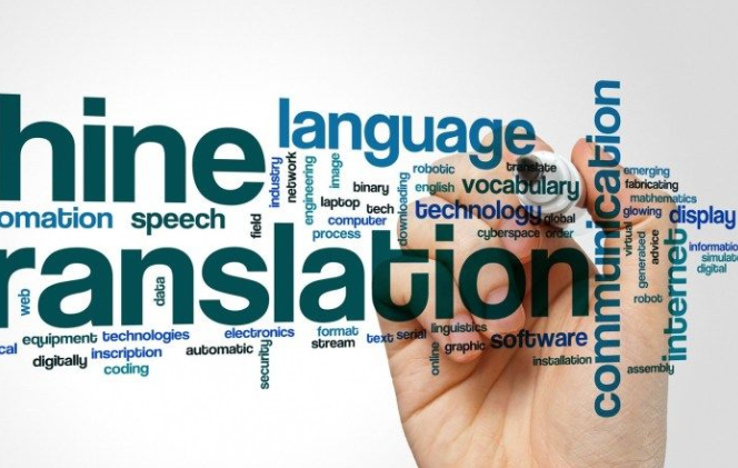 机器翻译