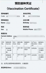 合肥张先生新冠疫苗预防接种凭证翻译，1小时完成