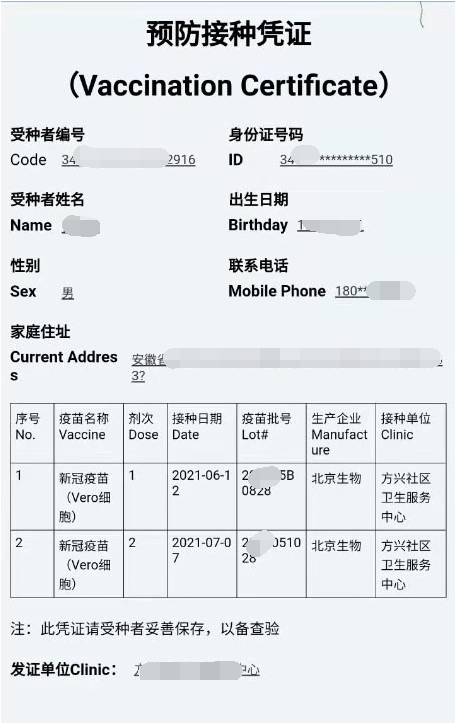 疫苗预防接种凭证原件 疫苗预防接种凭证原件