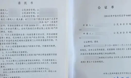 公证委托书翻译 公证委托书翻译