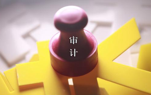 审计报告翻译 审计报告翻译